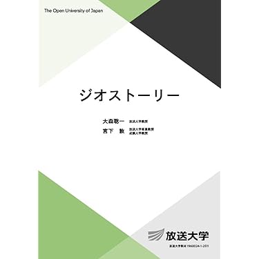 Amazon.co.jp 売れ筋ランキング: 放送大学テキスト の中で最も人気の